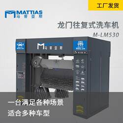 Intelligent Gantry Automatic Reciprocating Washing Machine ⻋ Machine M-Lm530 Gas Station Car Wash Machine for 4S Stores