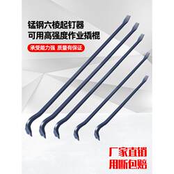 Special Steel Pry Bar for Woodworking, Multifunctional Nail Puller, Woodworking Pry Bar, Iron Rod Pry Bar, Specialized Nail Puller