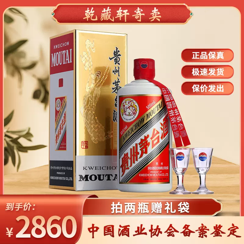 已鉴定】贵州飞天茅台酒53度500ML单瓶贵州茅台酒极速发货-Taobao