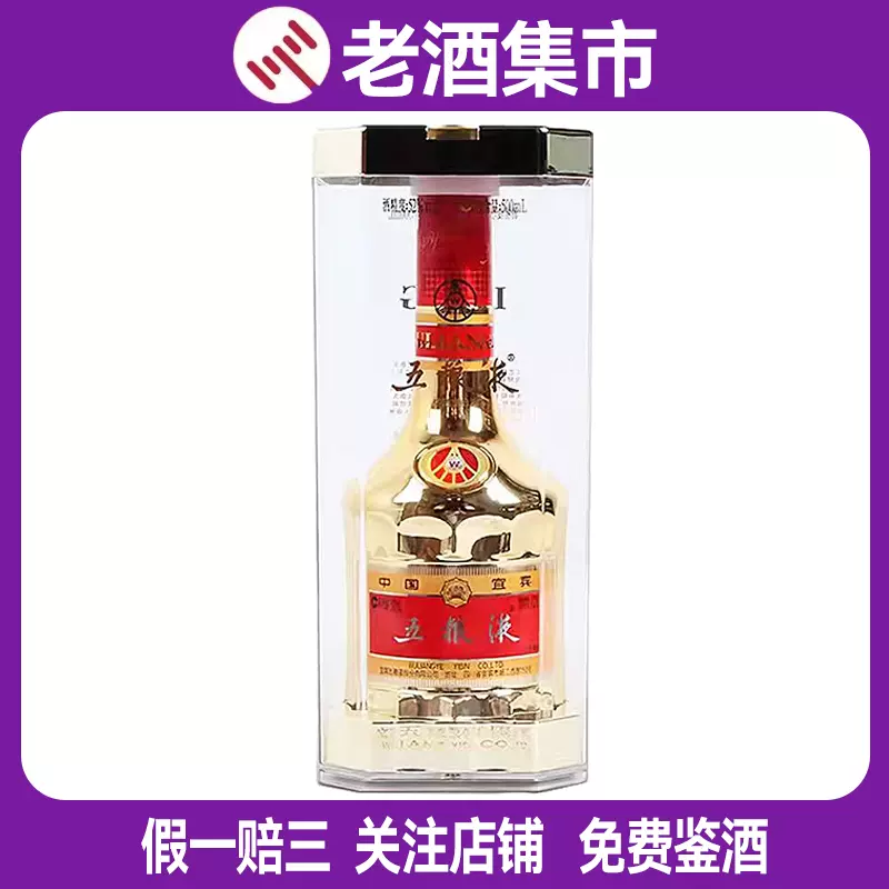 五粮液 白酒 52度 500ml 2017年