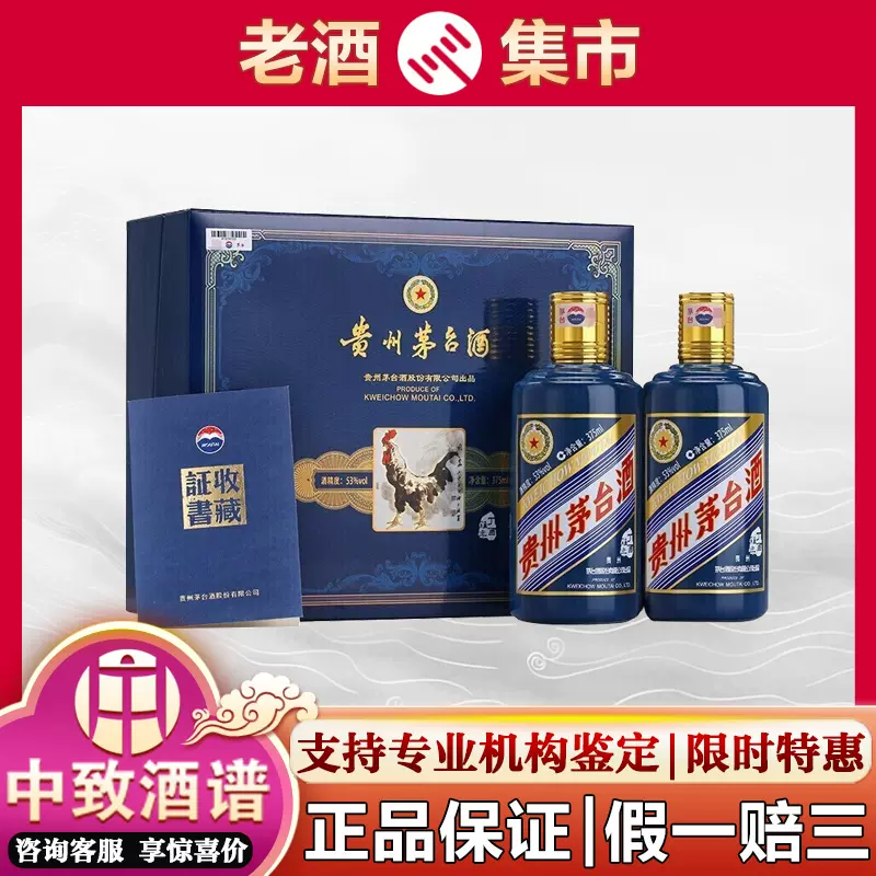 贵州茅台酒丁酉鸡年生肖纪念酒53度375ml*2瓶礼盒装酱香型白酒