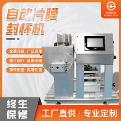 Source Manufacturer of Aluminum Foil Box Sealing Machines, Cup Sealing Machines, Durian Sealing Machines, and Square Pre-Made Dish Sealing Machines