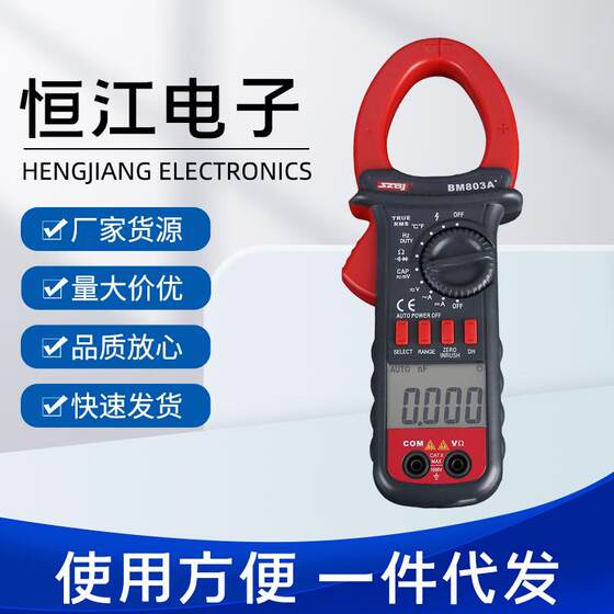 
Spot digital display handheld instrument multimeter professional high-precision digital BM801A clamp multimeter