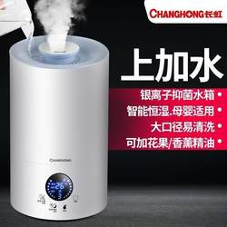 Xinjiang  Special Zone Changhong Humidifier with Water Tank for Home Use, Silent, Bedroom Air Purification, Large Mist Output, Suitable for Pregnant Women