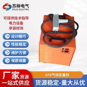 
SF6 gas quantitative inspection Sulfur hexafluoride gas leak detector SF6 gas leak detector instrument performance