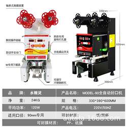 Water Elf 90-Caliber Fully Automatic Sealing Machine for Commercial Use in Milk Tea Shops, Juice and Soy Milk Smart Paper-Plastic Dual-Use Cup Sealing Machine