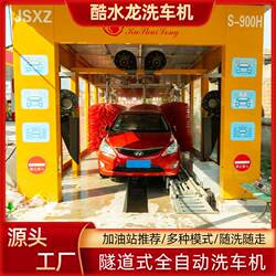 Manufacturer's Commercial Fully Automatic Car Wash Machine, Tunnel-Type 24-Hour Unattended Computerized Car Wash Machine, Complete Set of Equipment