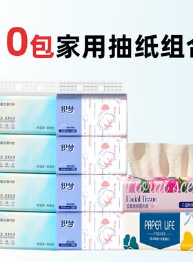 10包家用抽纸组合