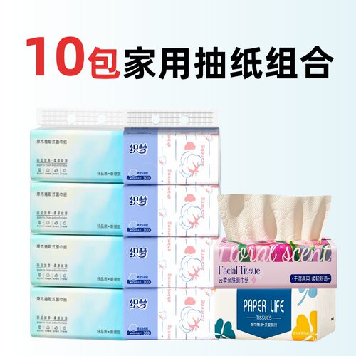 10包家用抽纸组合