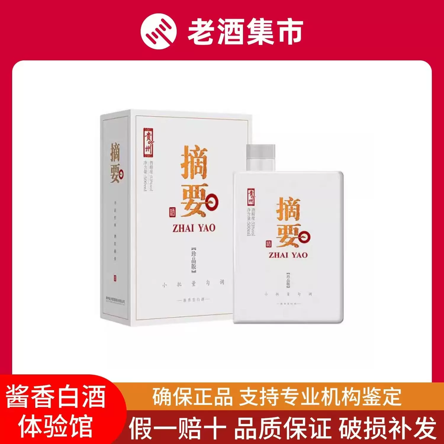 贵州茅台集团黔茅酒立知53度酱香型白酒500mL*6瓶整箱装