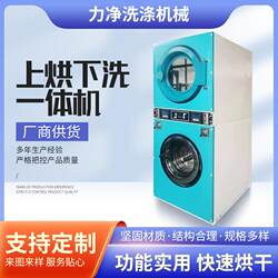 Washing and Drying All-In-One Machine for Hotels, Guesthouses, Hospitals, Commercial Automatic Washer-Dryer Set, Washing Machine, Laundry Equipment