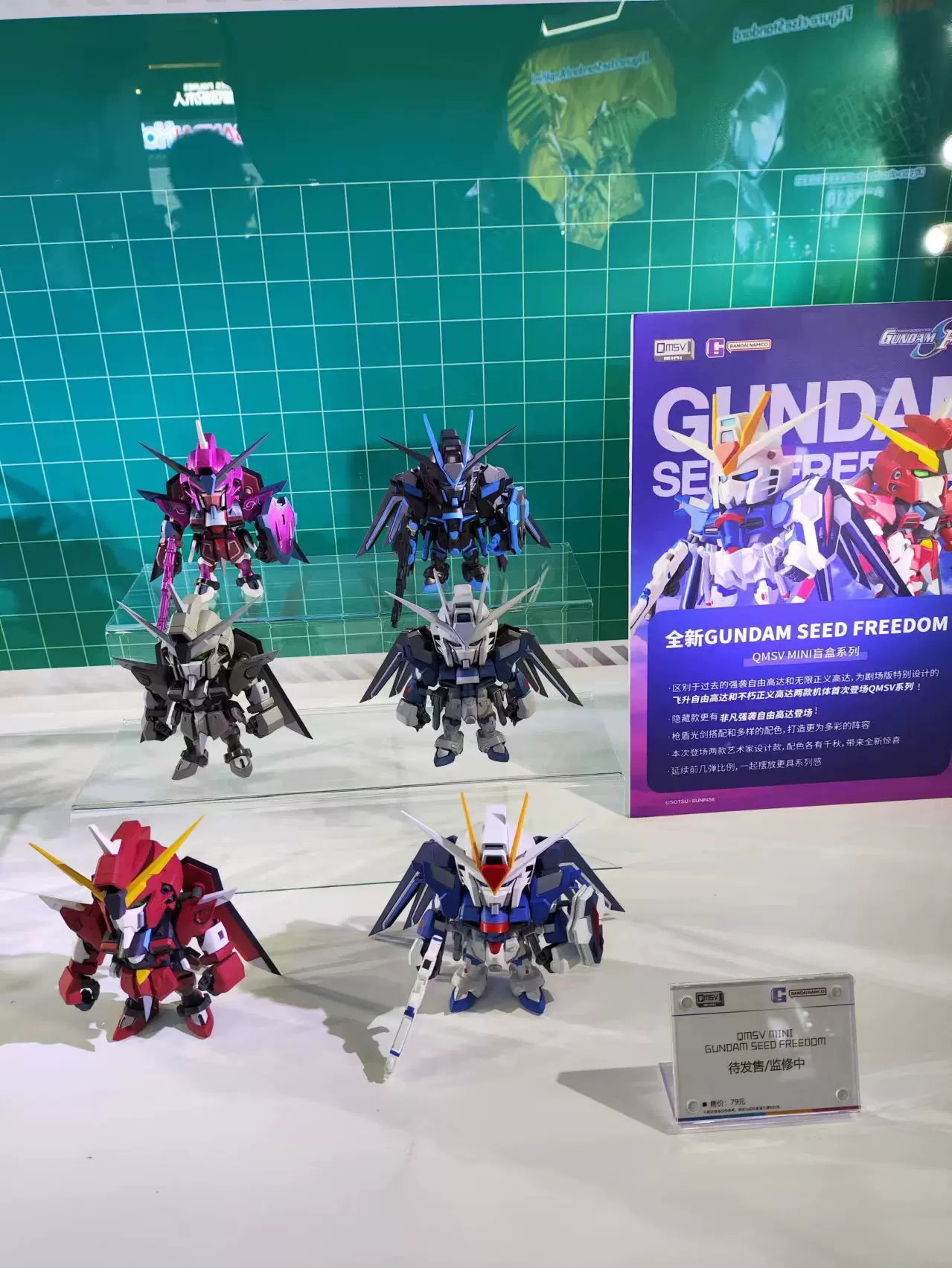 QMSV MINI フリーダム シリーズ ガンダム GUNDAM アソート