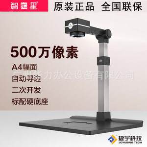 
Zhihuixing JY500ZB Jeyu High-definition 5-megapixel camera A4-500Z high-speed scanner