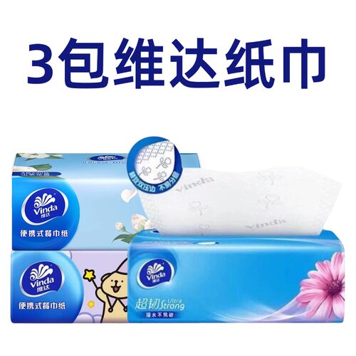 3包维达抽纸