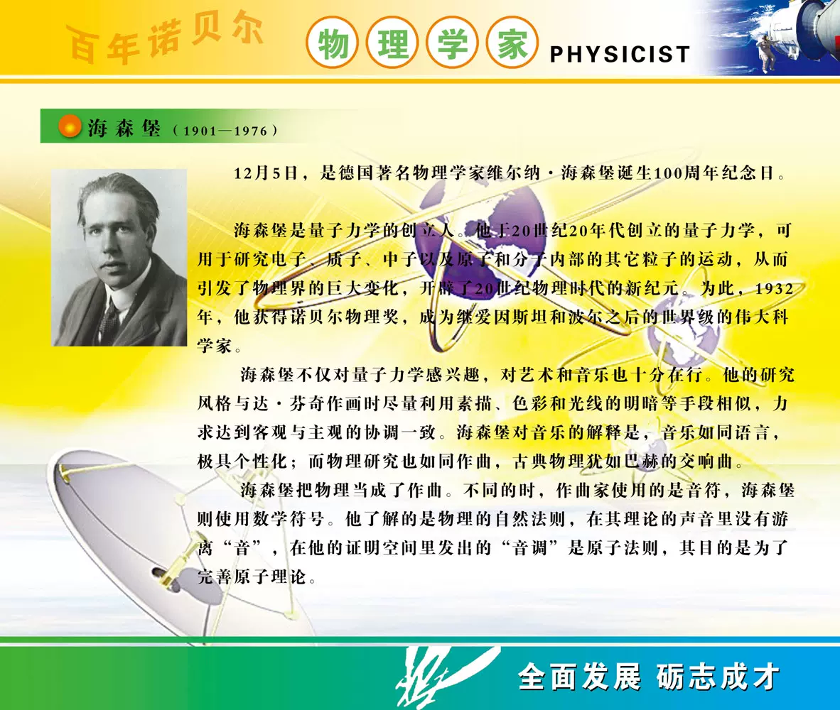 28素材名人名言格言海报展板1042海森堡科学家副本海报印制