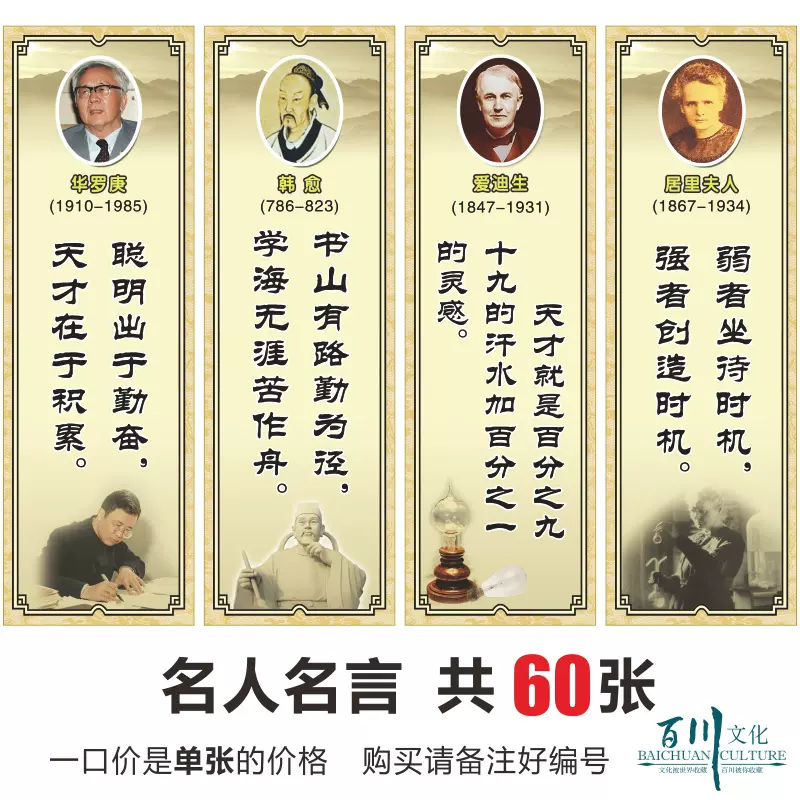 教室布置标语 名人名言 校园标语 励志格言 办公室挂图 Xf01 Taobao