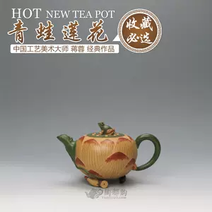 蒋蓉紫砂壶青蛙- Top 100件蒋蓉紫砂壶青蛙- 2024年10月更新- Taobao