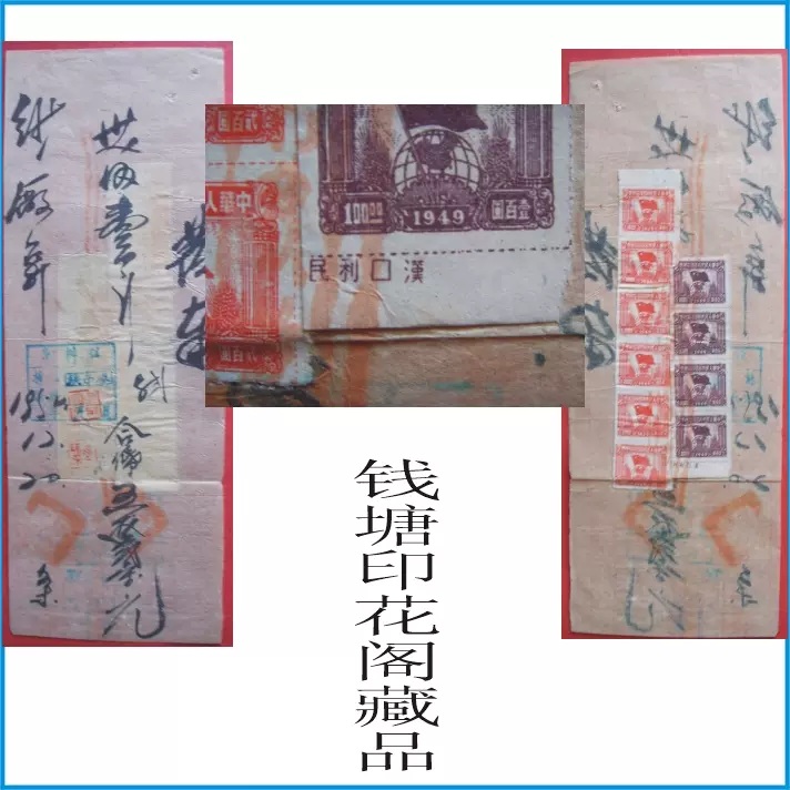 旗无8 1950年发票贴印花税票