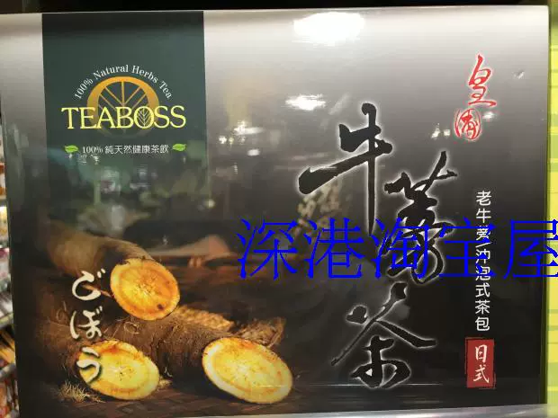 特價香港代購teaboss牛蒡茶臺灣進口皇圃茶飲牛蒡茶50包 6g