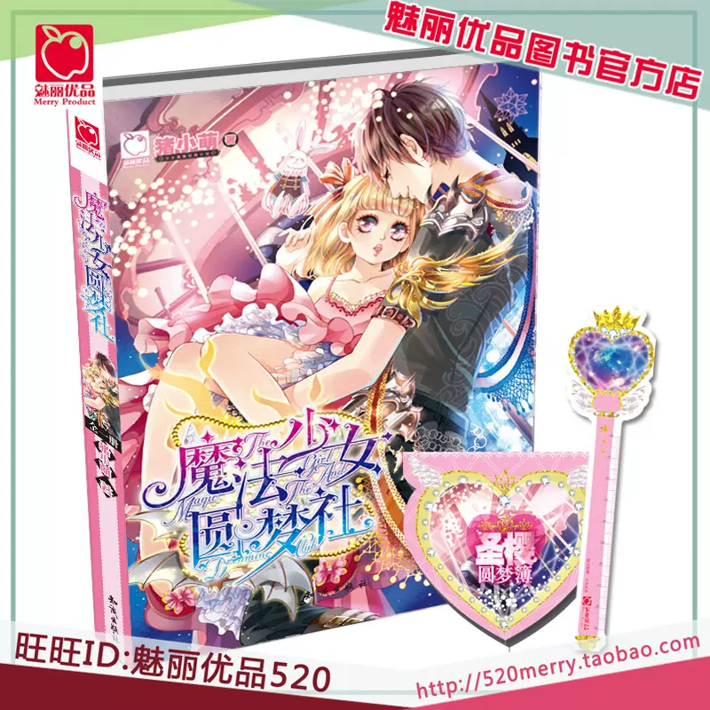 魅丽优品 绝版限量 猪小萌魔法少女圆梦社青春魔幻纯