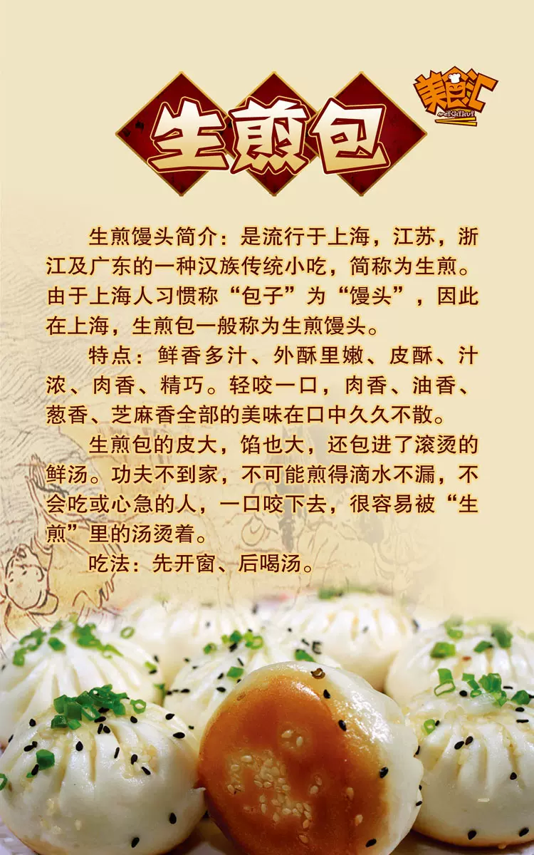 725贴纸图片海报写真展板喷绘670生煎包简介宣传画