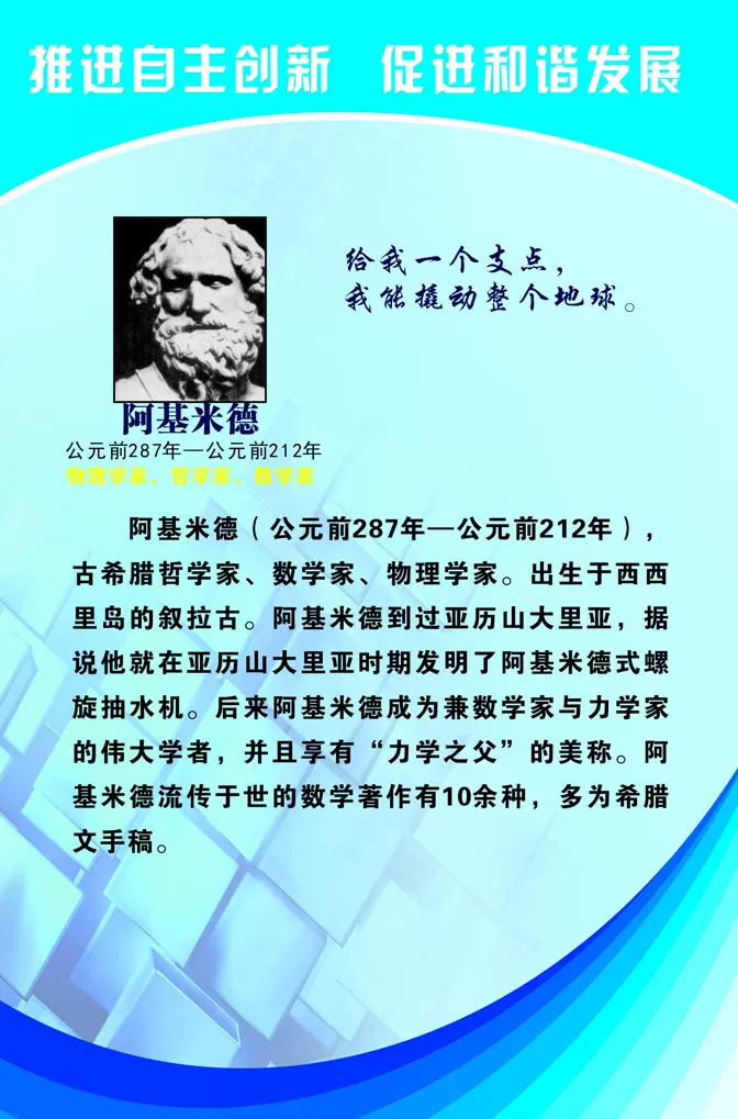 751海报印制展板写真喷绘7校园文化科学家名人名言介绍阿基