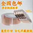 Băng keo đồng dẫn điện đơn bán buôn đồng nguyên chất dẫn điện một mặt tự dính che chắn giấy đồng dày dày 0,1mm băng keo bạc băng dính dẫn điện 