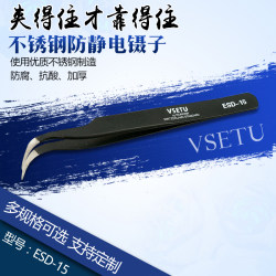 VSETU high-precision curved tip tip stainless steel anti-static tweezers ESD-15 bird's nest hair picking special clip