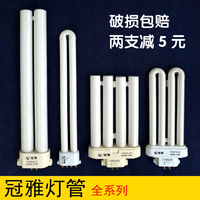 Guanya Chunquan Table Lamp Tube YDW18-2U Bulb - 11W/13W/15W/27W/24W-H Square Four Needle 4500K