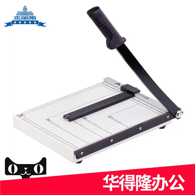 杰丽斯闸刀切纸机B3规格钢质A3切纸刀A4裁纸刀切纸机裁纸机-Taobao