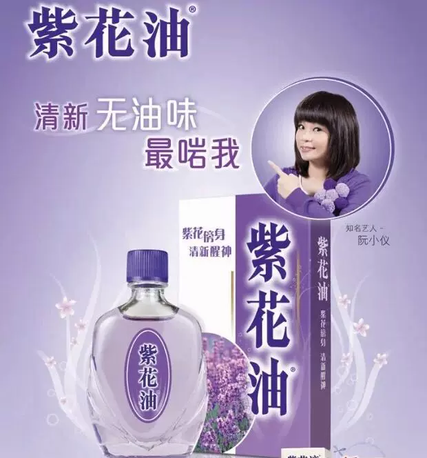 香港代购正品紫花油26ml装蚊虫叮咬鼻塞感冒晕车头痛方便出行