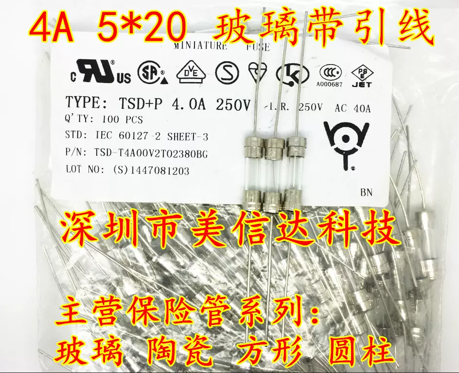 玻璃保险管保险丝T4A 4A 4.0A 250V 5X20 5*20 带引-Taobao