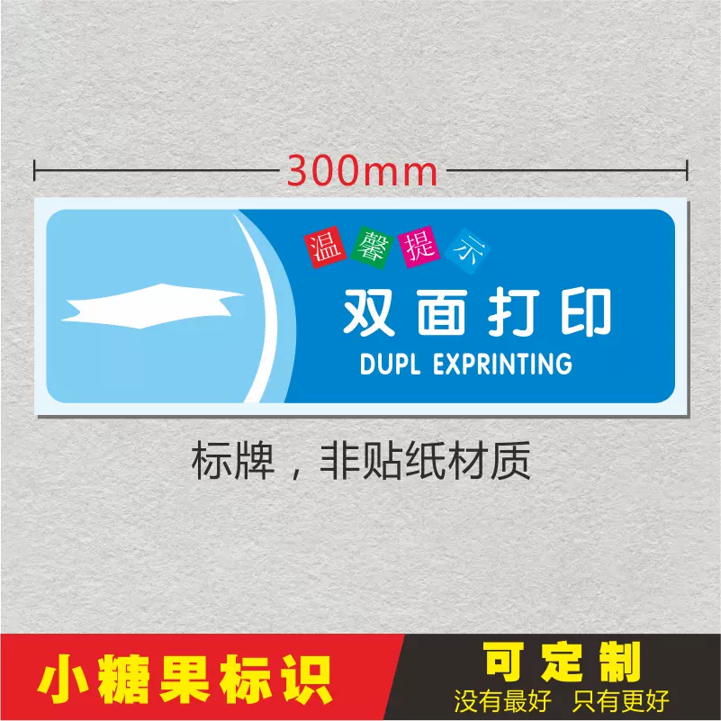双面打印 标贴 贴纸标识牌标志牌 温馨提示牌 指示牌墙贴