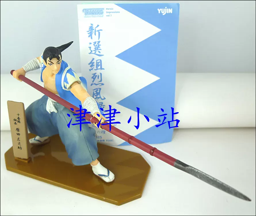 日本正版yujin新选组烈风录tfc盒蛋之原田左之助