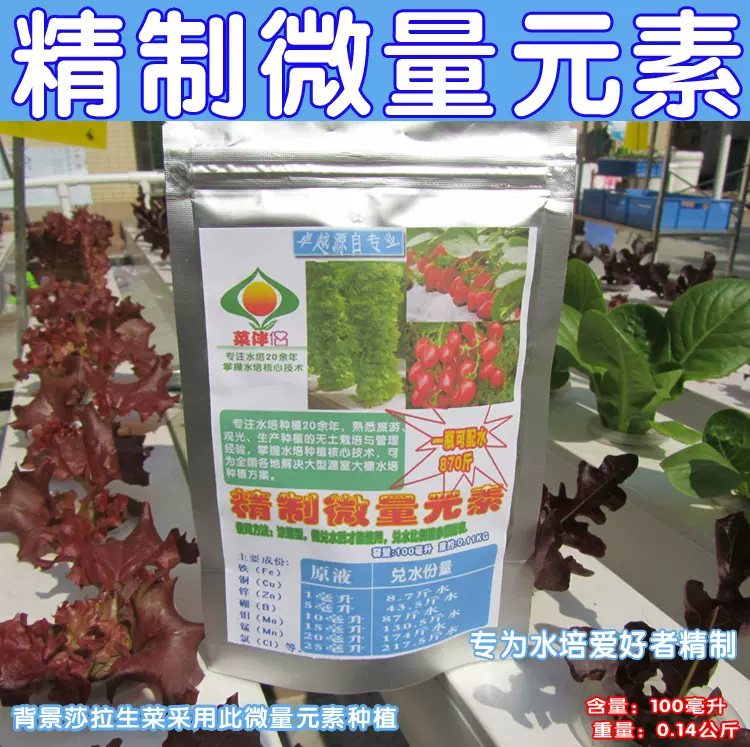 微量元素肥料无土栽培肥水培蔬菜营养液水耕肥料水溶性