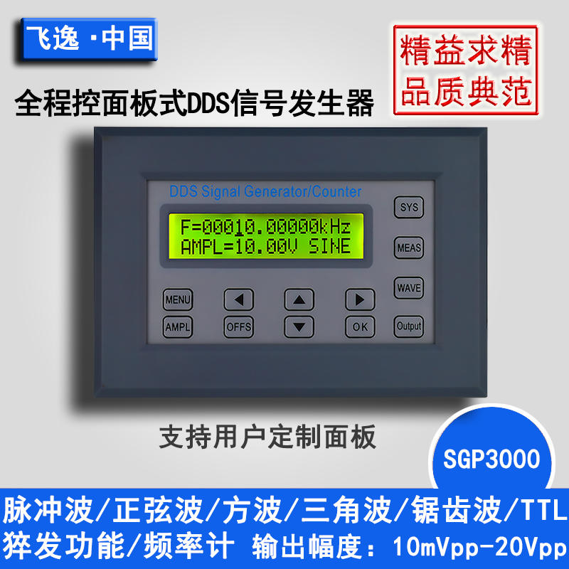 SGP3000 DDS信号源发生器/触发脉冲波串输出/PWM测试/远程控制