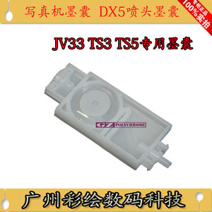 
ADS suitable for photo machine ink bag MIMAKI JV5JV33 ink bag Aowei Baijie Galaxy outdoor machine ink bag