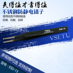 VSETU high-precision pointed nose straight round head stainless steel anti-static tweezers ESD-13 bird's nest hair picking special clip