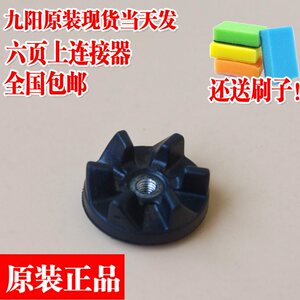 
Joyoung cooking machine accessories 6-leaf connector JYL-C051/C010/C012/C020/C022/D020, etc.