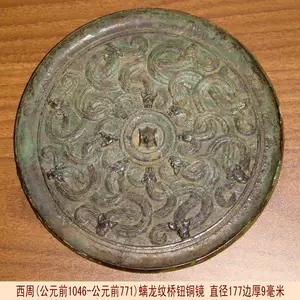 龙纹青铜镜- Top 100件龙纹青铜镜- 2024年5月更新- Taobao