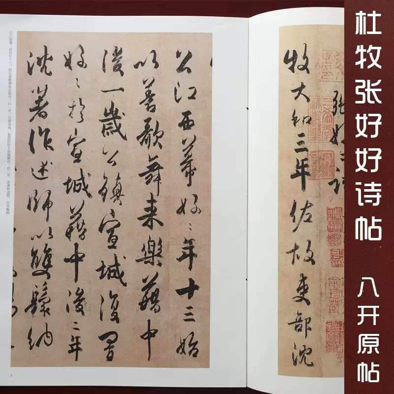 低価格 杜牧 *珍品旧蔵*唐代書道家 字：牧之 LRF0117 古美術 墨寶妙品 