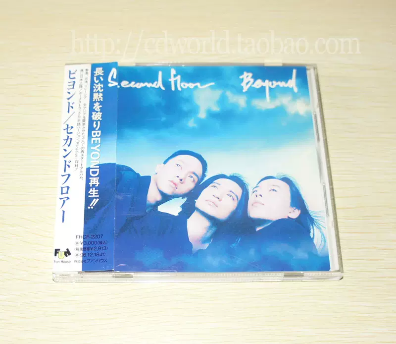 BEYOND SECOND FLOOR 二楼后座首版CD 有侧标