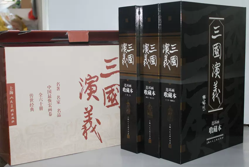 三国演義　連環画　上海人民美術出版社 Amazon.co.jp: 240329 三国演義 連環画 48巻入り 上海人民美術出版社