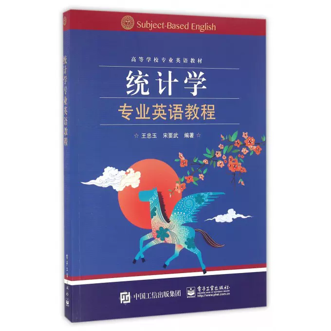 统计学专业英语教程 高等学校专业英语教材 博库网 统计学专业英语教程 高等学校专业英语教材 博库网