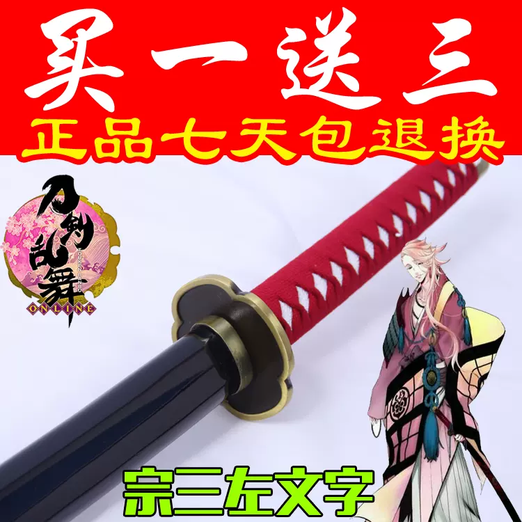 新品刀剑乱舞宗三左文字cos刀cosplay武器游戏道具包邮未开刃