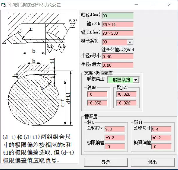 平键联接的键槽尺寸公差查询软件参数化设计机械设计软件方便