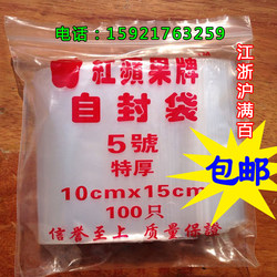 Free Shipping No. 5 Self-Sealing Bags, Double-Sided 5 Silk 10X15Cm Sealing Bags/Transparent Bags/Zip-Lock Bags for Food Packaging