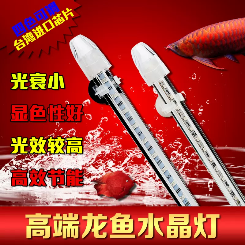 水晶龙鱼4色潜水灯龙鱼灯潜水灯led水中灯鹦鹉