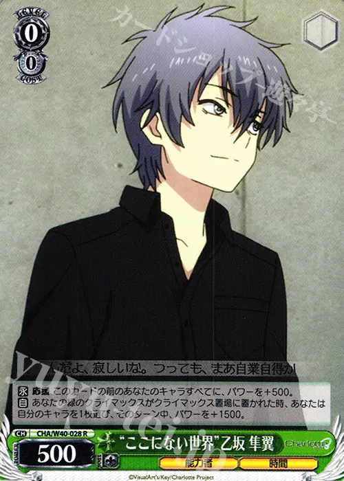 Ws 黑白双翼卡牌夏洛特 ここにない世界 乙坂隼翼r