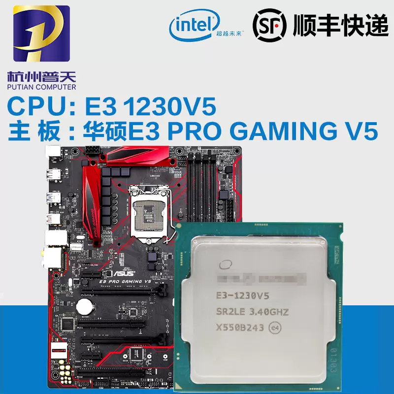 Intel Xeon E3-1230 V5散片CPU+華碩E3 PRO GAMING V5主板套裝-Taobao 